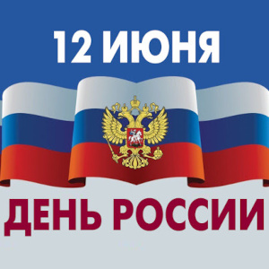 «КАША – традиция НАША» в День России.