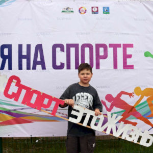 Я на СПОРТЕ: Доступный формат